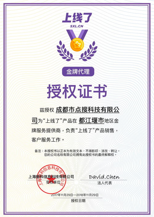 點搜科技成為點搜網產品都江堰地區金牌代理商