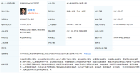 華為斥資30億元成立數(shù)字能源技術公司，加碼新能源產(chǎn)業(yè)鏈布局
